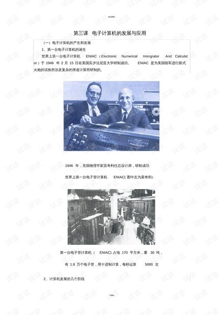 電子計算機的發展與應用